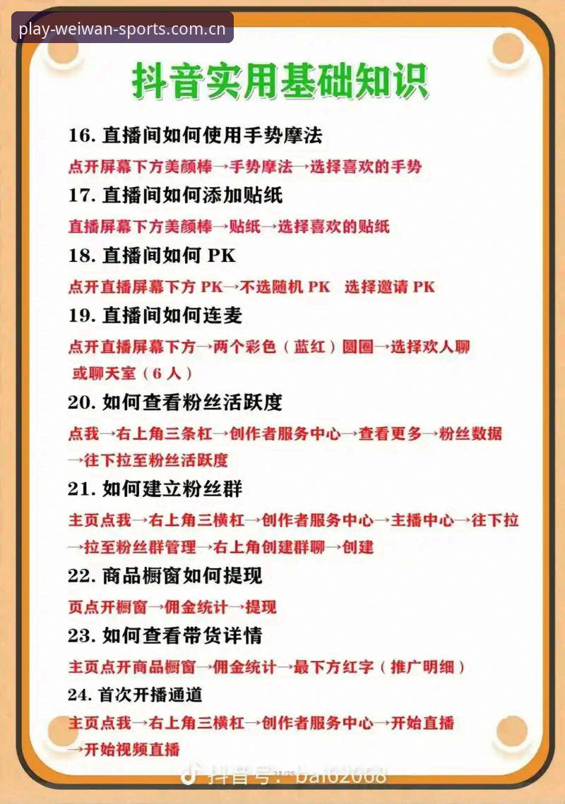 微玩体育高清直播 微玩体育高清直播平台使用教程:从下载安装到沉浸观赛的全流程操作指南
