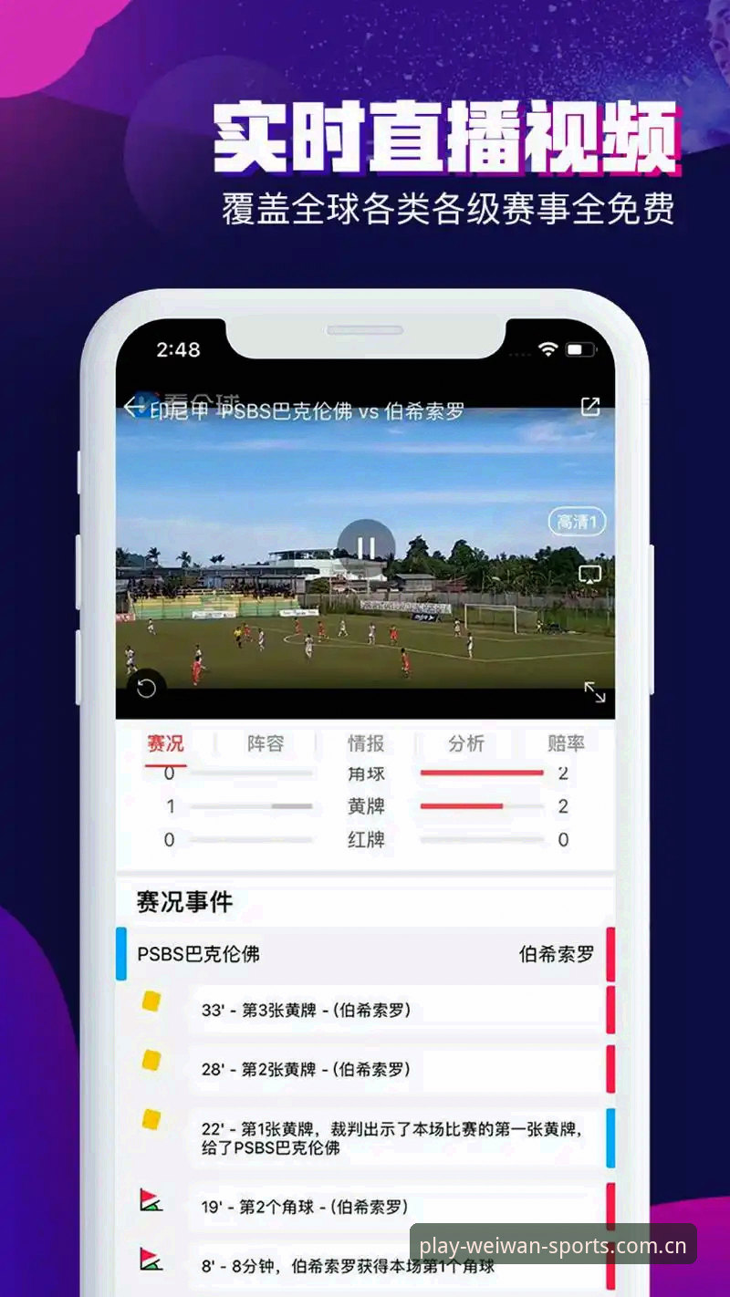 微玩体育iOS版实用评测：从下载到沉浸式观赛的完整指南