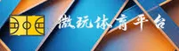 微玩体育APP「中国」官方网站 - WEIWAN